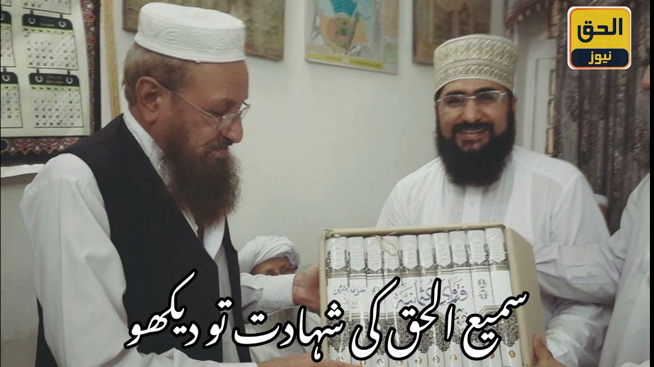 New nazam on moulana sami ul haq shaheed
