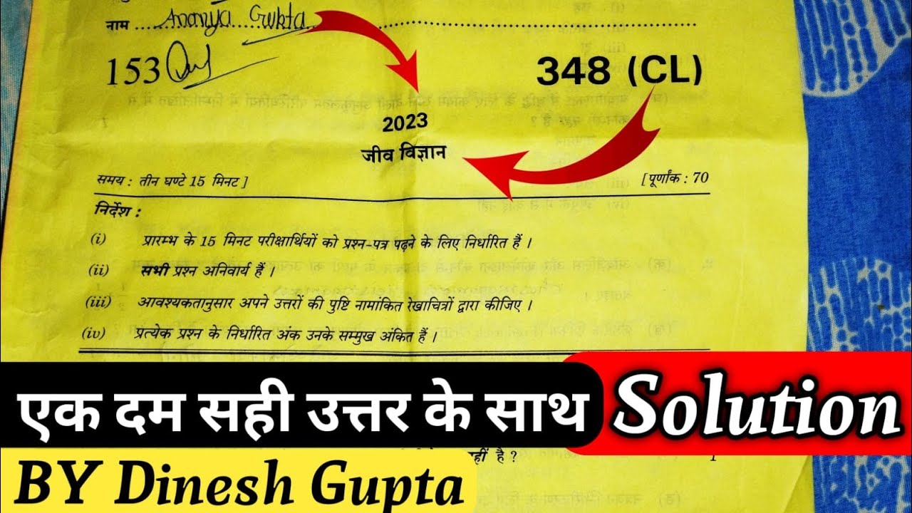 up board2023biology paper sanketank 348(c l) ka pura solution