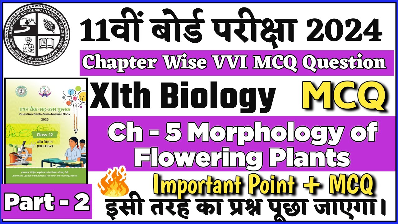 Jac Board Class 11th Biology Chapter 5 Lec 2 VVI Mcq Question 2024 | 11th Biology Important Question