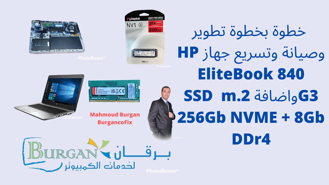 #HP #EliteBook 840 G3 #4Kخطوة بخطوة# تطوير وصيانة وتسريع جهاز واضافة #SSD m.2 250Gb #NVME +8Gb #DDr4