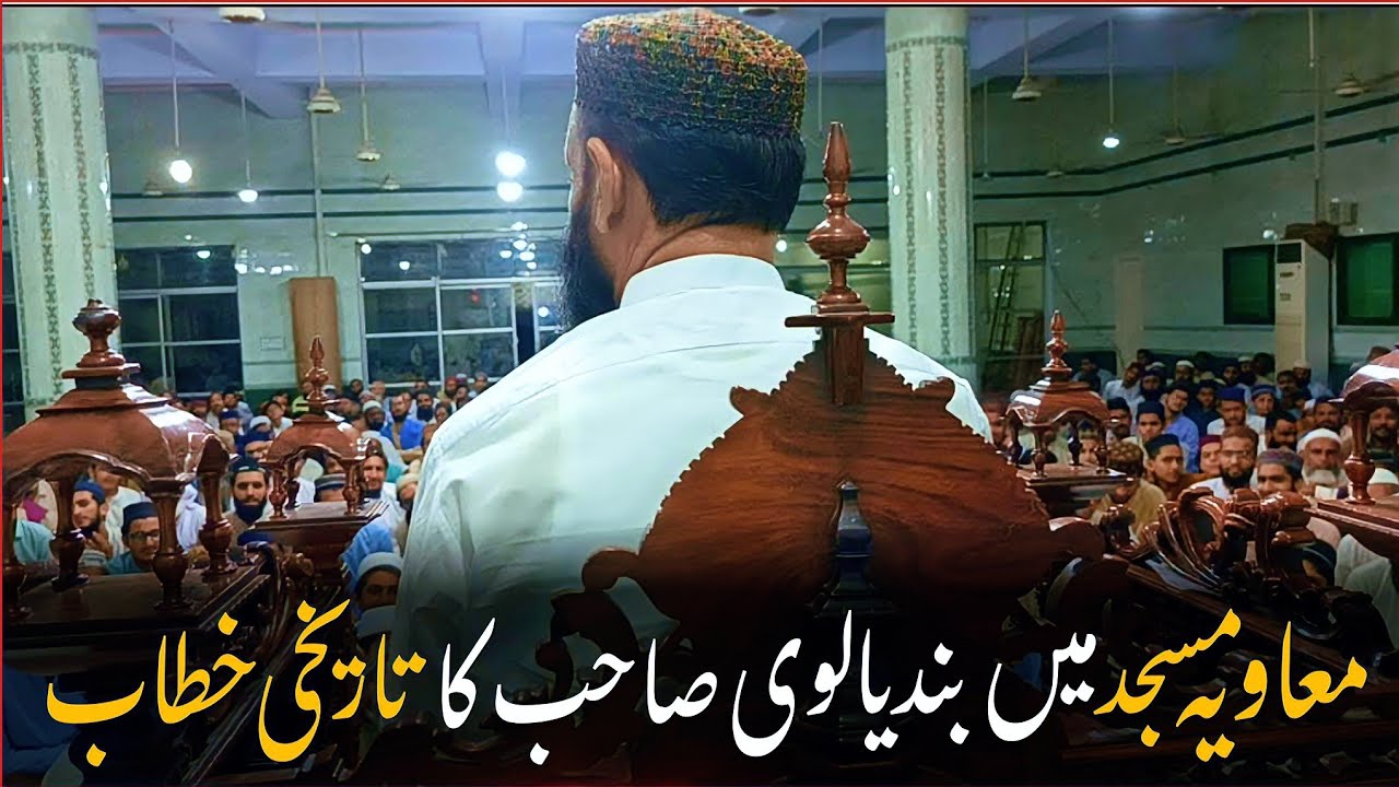 Allama Attaullah Bandyalvi. Muawiya Masjid New Bayan 2025