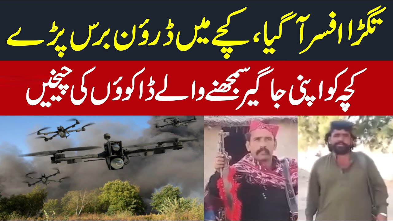 BREAKING: Drone Strikes in Kacha! DSP Shahenshah Chandia Operation &mdash; Dacoits Screaming video Viral