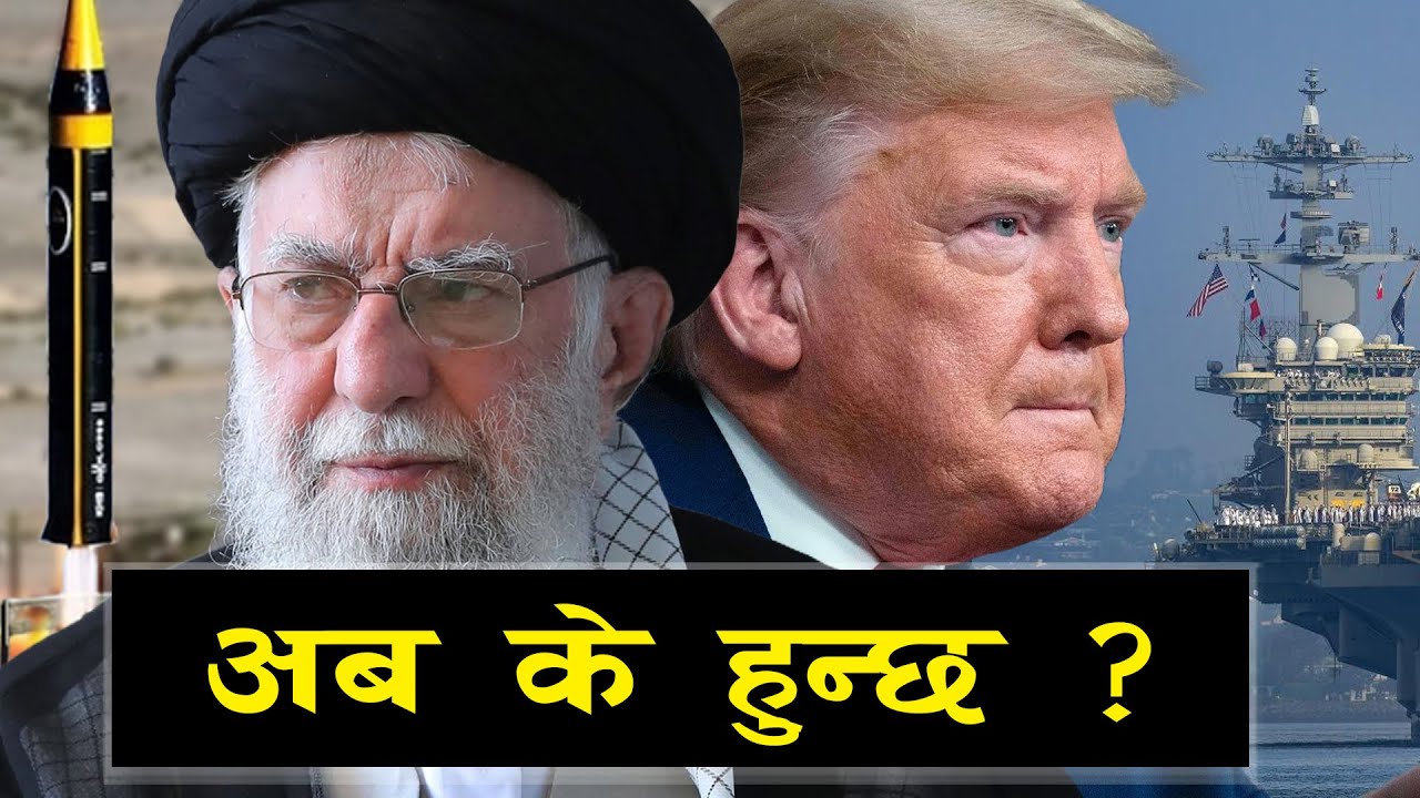 इरानको प्रदर्शन र अमेरिकाको चेतावनी || Oman Talks or War Warning? US–Iran Missile Tensions Rise