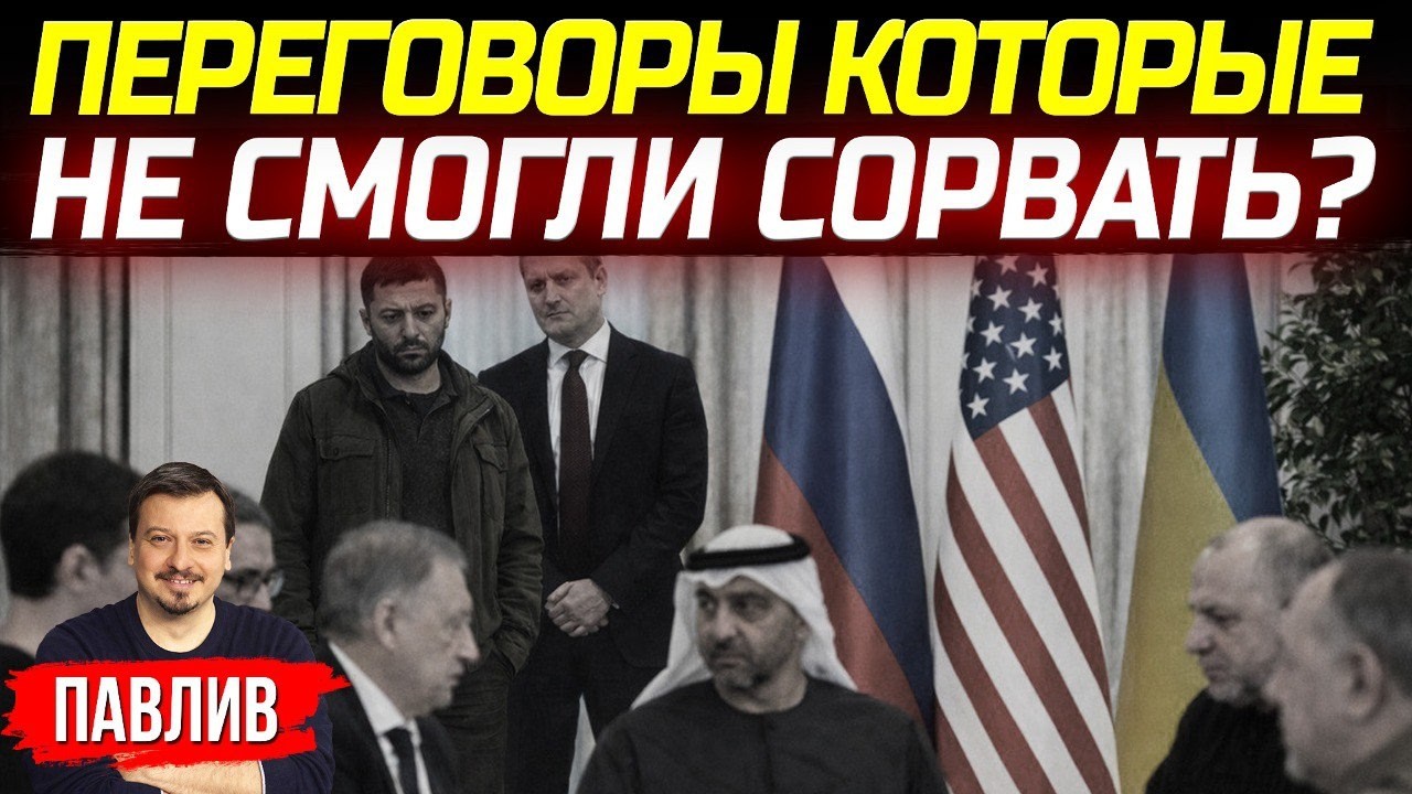 НЕОЧЕВИДНЫЕ ИТОГИ ОЧЕРЕДНОГО РАНУДА В АБУ-ДАБИ!