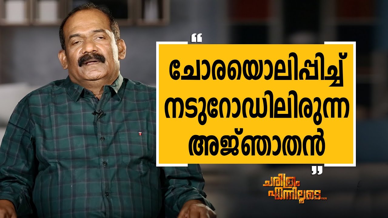 K G Simon 10 | Charithram Enniloode 1849 | Safari TV