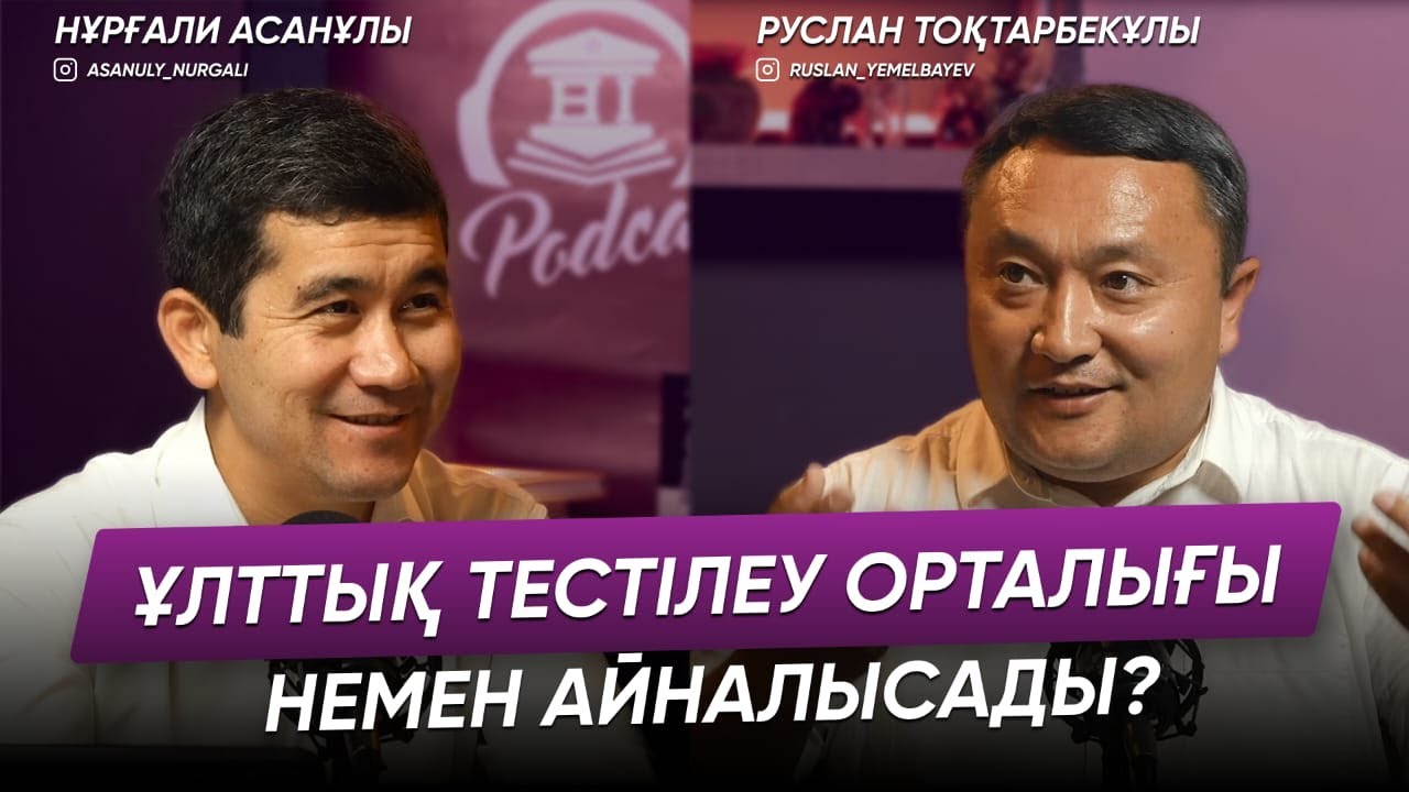 ҰЛТТЫҚ ТЕСТІЛЕУ ОРТАЛЫҒЫ НЕМЕН АЙНАЛЫСАДЫ, ҰБТ 2024, КАЗТЕСТ, ХАЙ СКУЛ, ЧАТ GPT, МҰҒАЛІМ БІЛІКТІЛІГІ