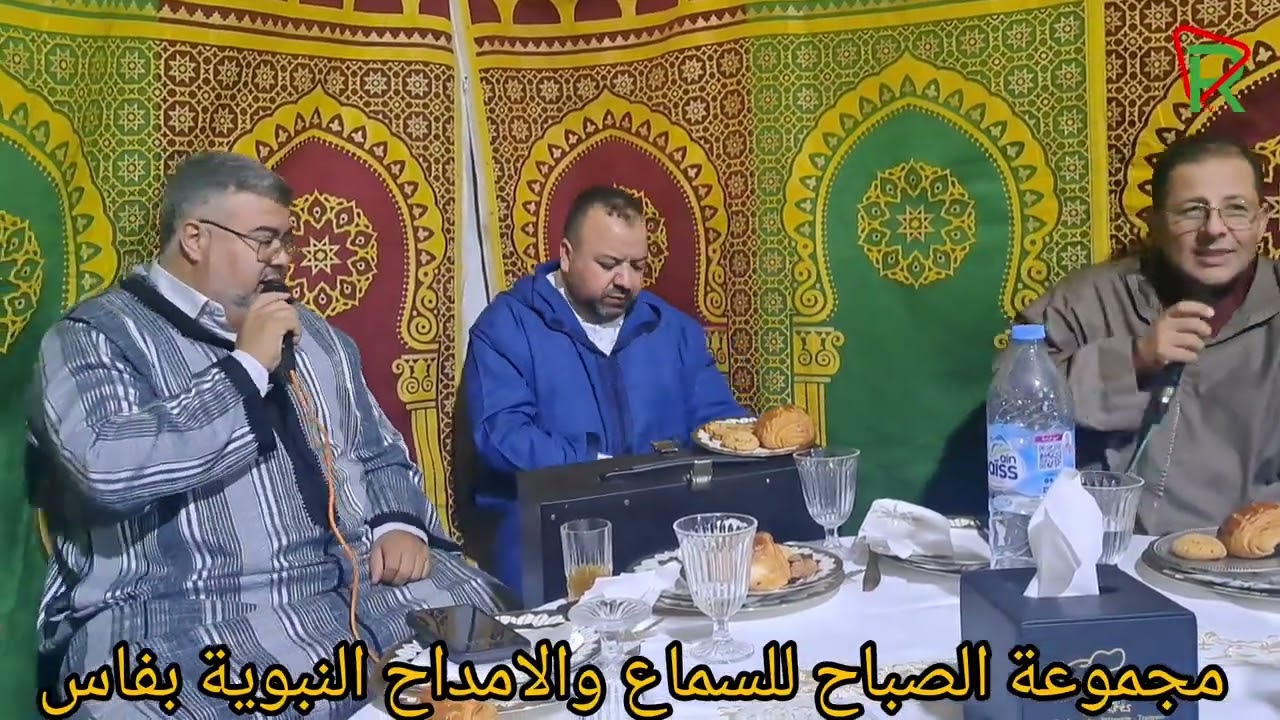 مجموعة الصباح للسماع والامداح النبوية بفاس