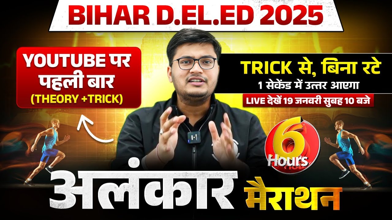 Bihar Deled Hindi Class 2025 | Alankar (अलंकार) Tricks in Hindi | Deled Hindi Marathon by Pavan Sir