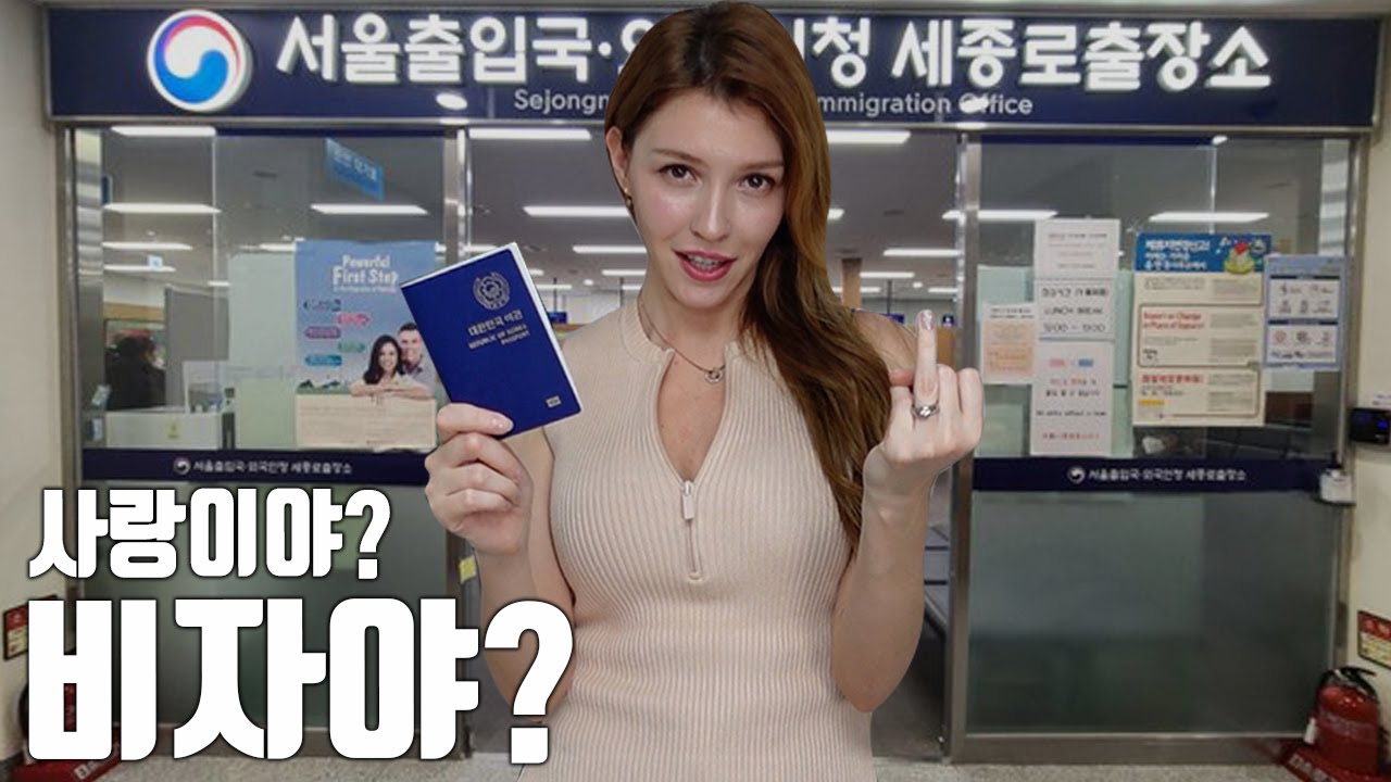 한국 비자 받으려고 나랑 결혼한거야?