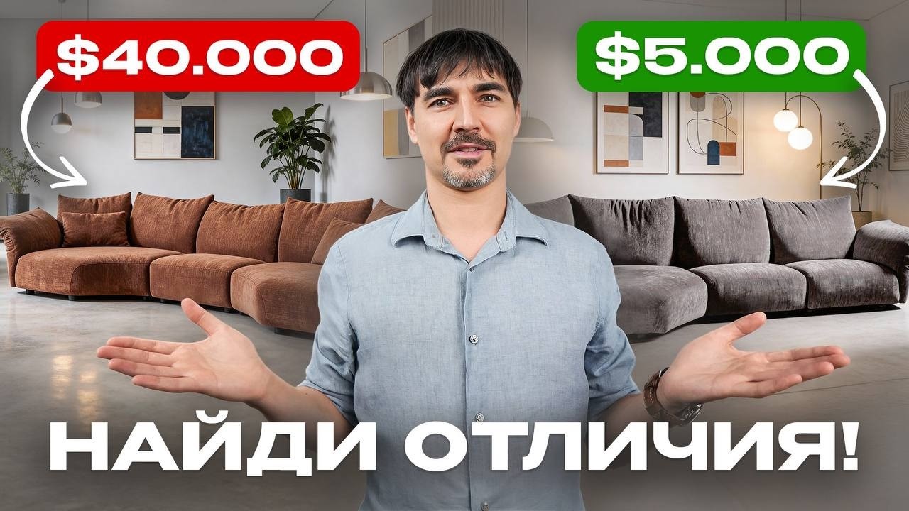 Китай делает вещи?! Как выглядит диван за $5 000 против оригинала за $40 000 | Честное сравнение