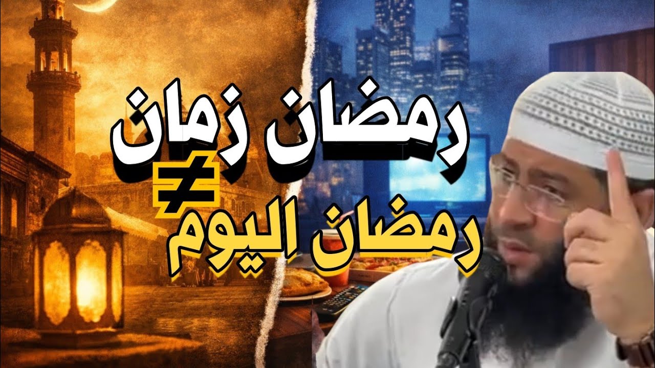 كيف كان السلف الصالح يستقبلون رمضان؟ دروس تهزّ القلب وتغيّر حياتك | الشيخ حمزة درويش 