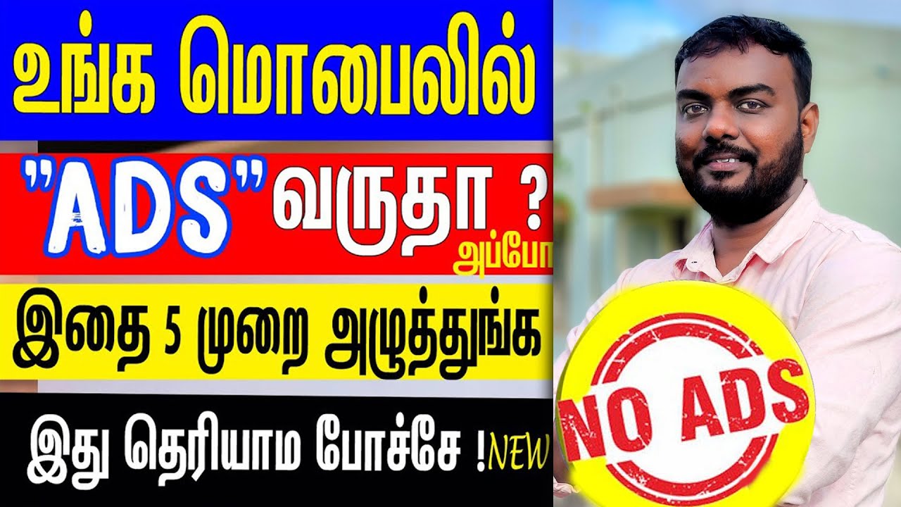 how to stop ads on android phone in tamil | How To Block Ads Android Mobile Screen is it possible ?