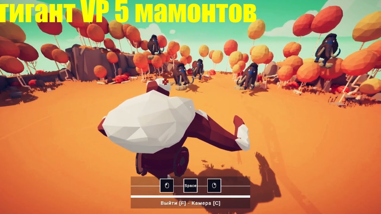 ГИГАНТ VP 5 Мамонтов
