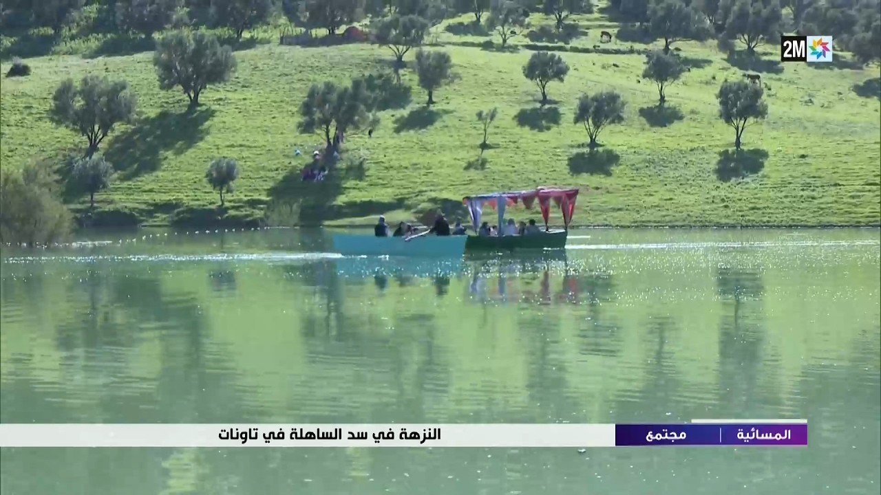 النزهة في سد الساهلة في تاونات..