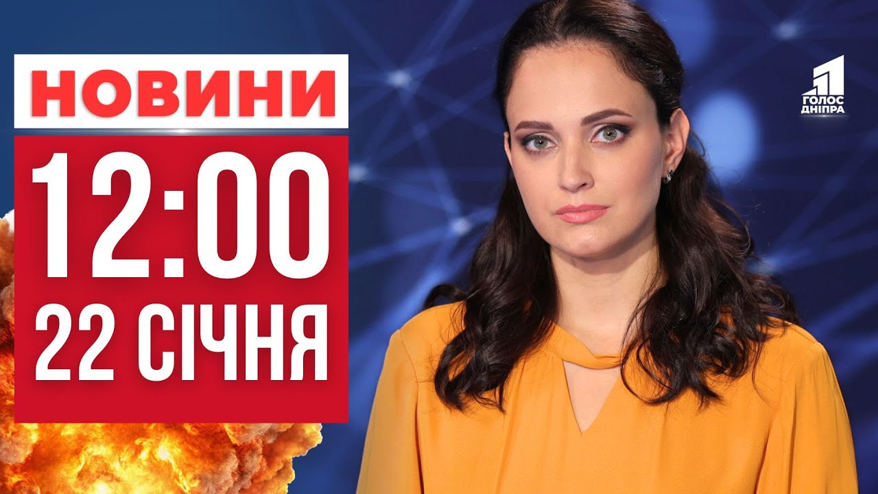 Росіяни атакували Дніпровщину безпілотниками та ракетами! ГОЛОВНІ НОВИНИ 12:00