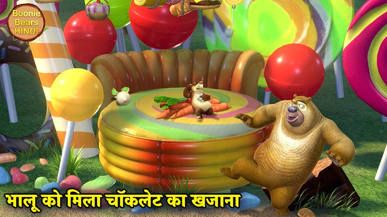 भालू को मिला चॉकलेट का खजाना | Bablu Dablu Hindi Cartoon Big Magic | Boonie Bears Hindi