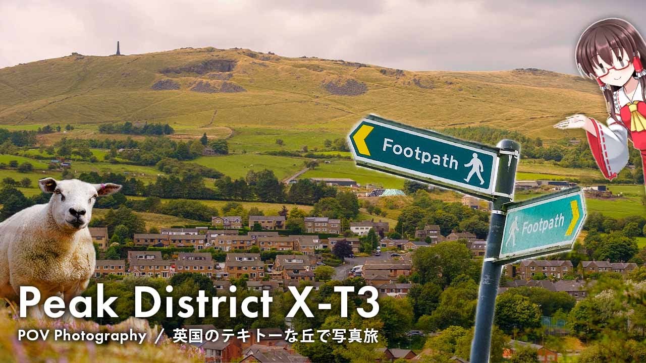 【ゆっくり】英国のテキトーな丘に登る写真旅 (Peak District)｜FUJIFILM X-T3｜POV Photography｜映像学区