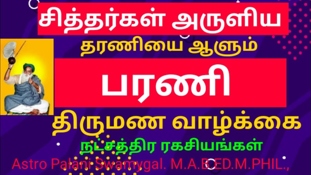 பரணி நட்சத்திரத்தின் திருமண வாழ்க்கை! | Barani natchathiram palan | mesha rasi