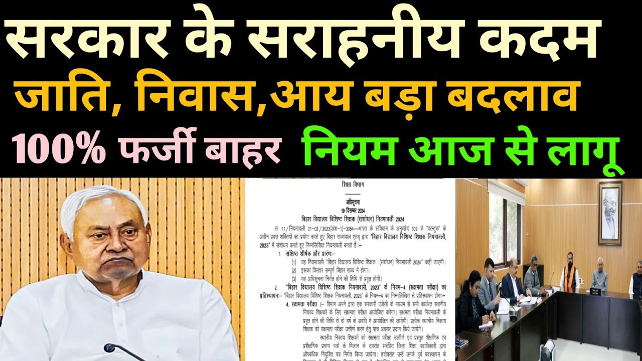 बिहार सरकार नया नियम लागू 🔴 जाति, निवास, आय banane बड़ा बदलाव ✅ आज से नियम लागू ✅RTPS से फर्जी बाहर 
