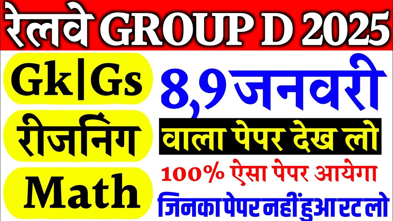 RRB Group D 8,9 January Paper Question 2025 | RRB Group D Exam Analysis Today | GkReasoningMath