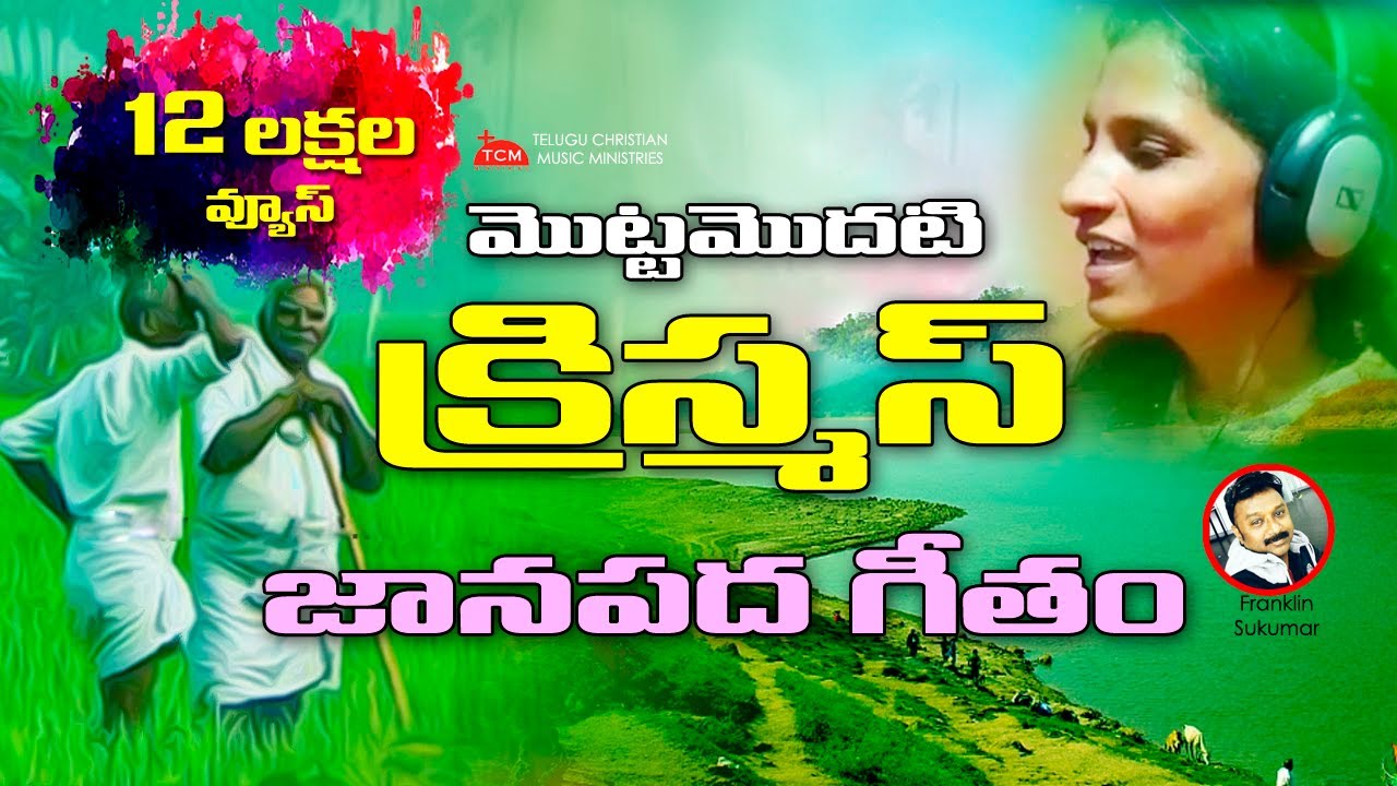 Annanna Oranna // Christmas Folk Song // Latest Christmas Song // Franklin Sukumar