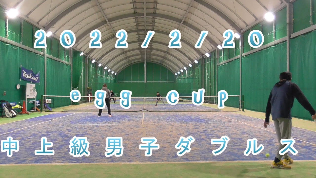 【egg cup】中上級男子ダブルス【2022/2/20】