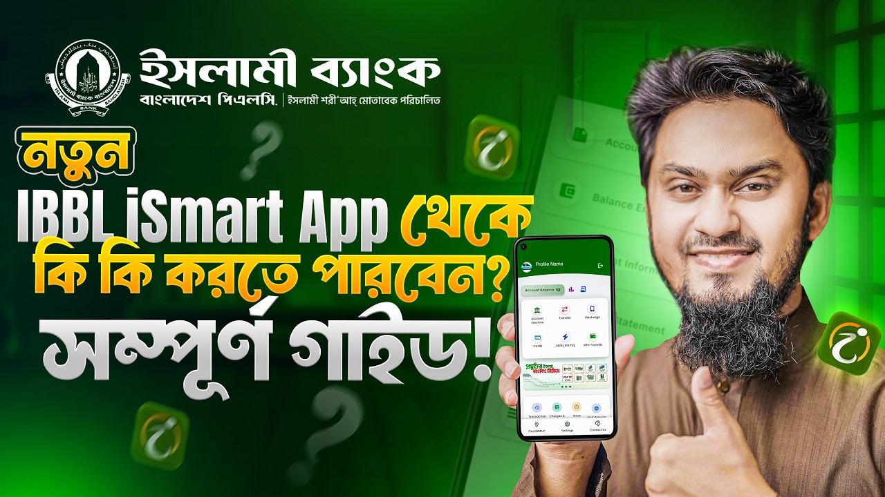 IBBL iSmart App থেকে কি কি করতে পারবেন? || Islami Bank New Internet Banking App Review