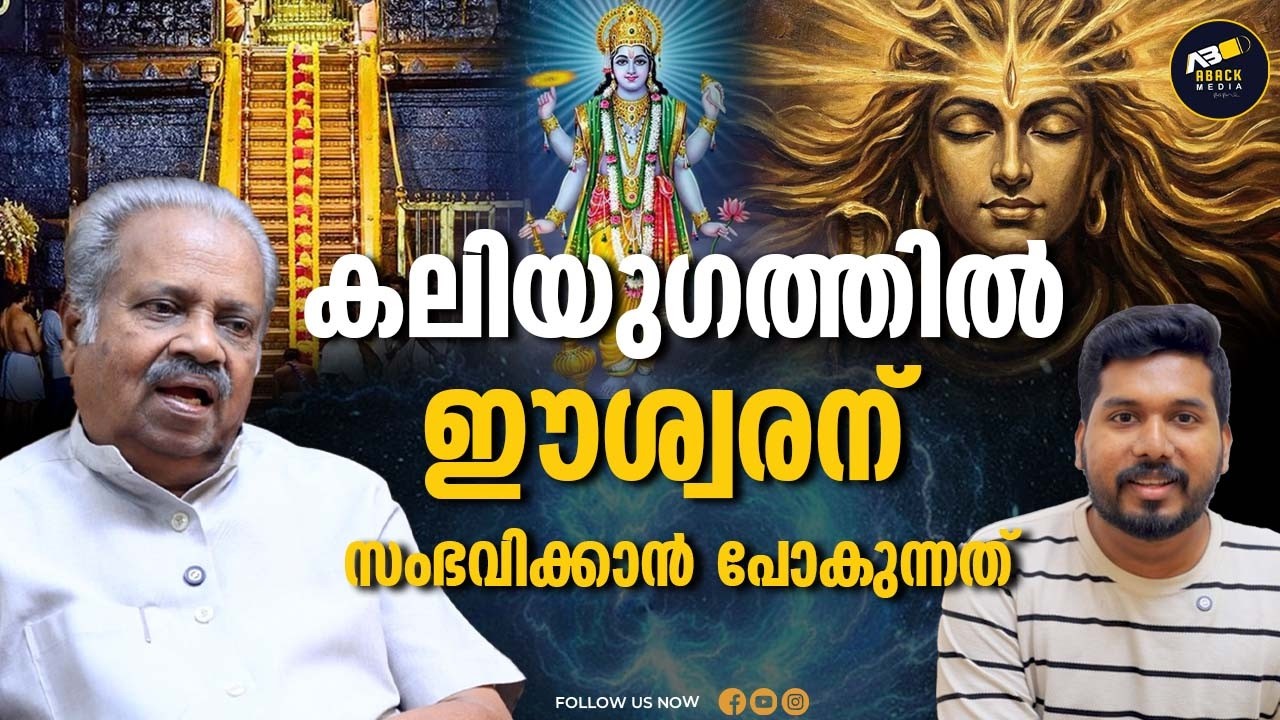 തറവാട് വീടുകളിലെ തെക്കത് സംരക്ഷിച്ചില്ലെങ്കിൽ | Temple Vastu | Kaliyuga: The Hidden Blessing