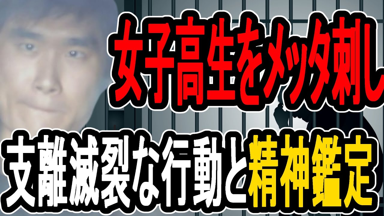 【前科持ち】女だから狙った…女子高生を殺害した犯人の恐ろしい心の闇が深すぎた【#懲役先生】