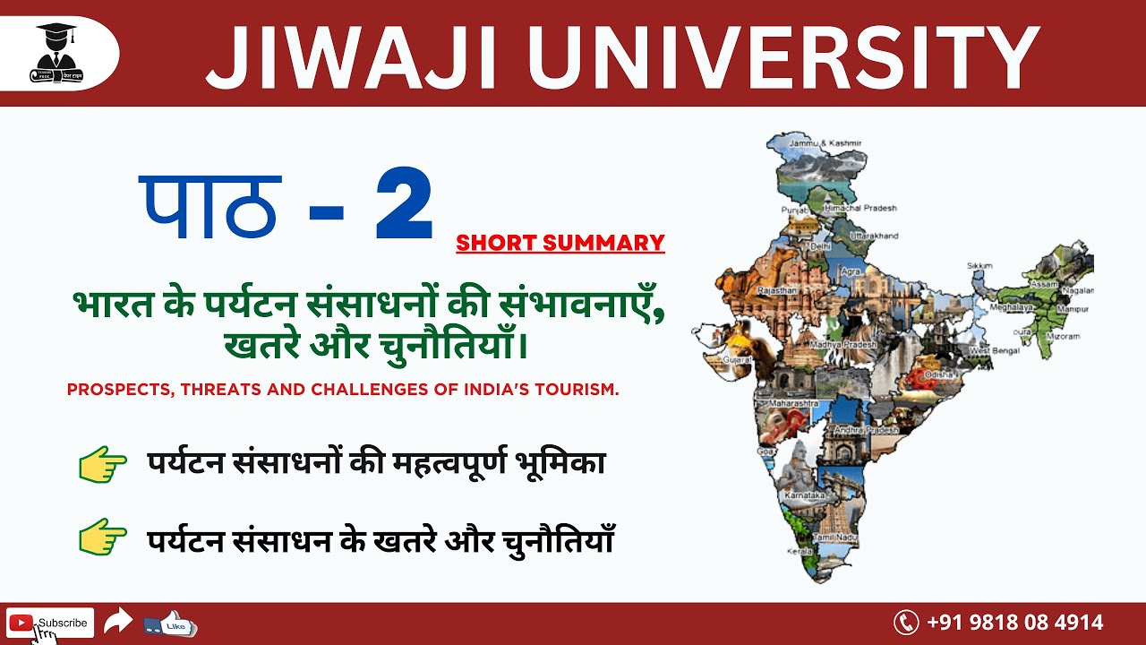 पाठ - 2 भारत के पर्यटन संसाधनों की संभावनाएँ,  खतरे और चुनौतियाँ।| #tourism #paryatan #पर्यटन