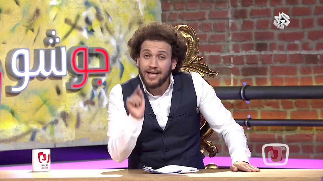 جو شو ـ الحلقة 9 التاسعة - الخيار