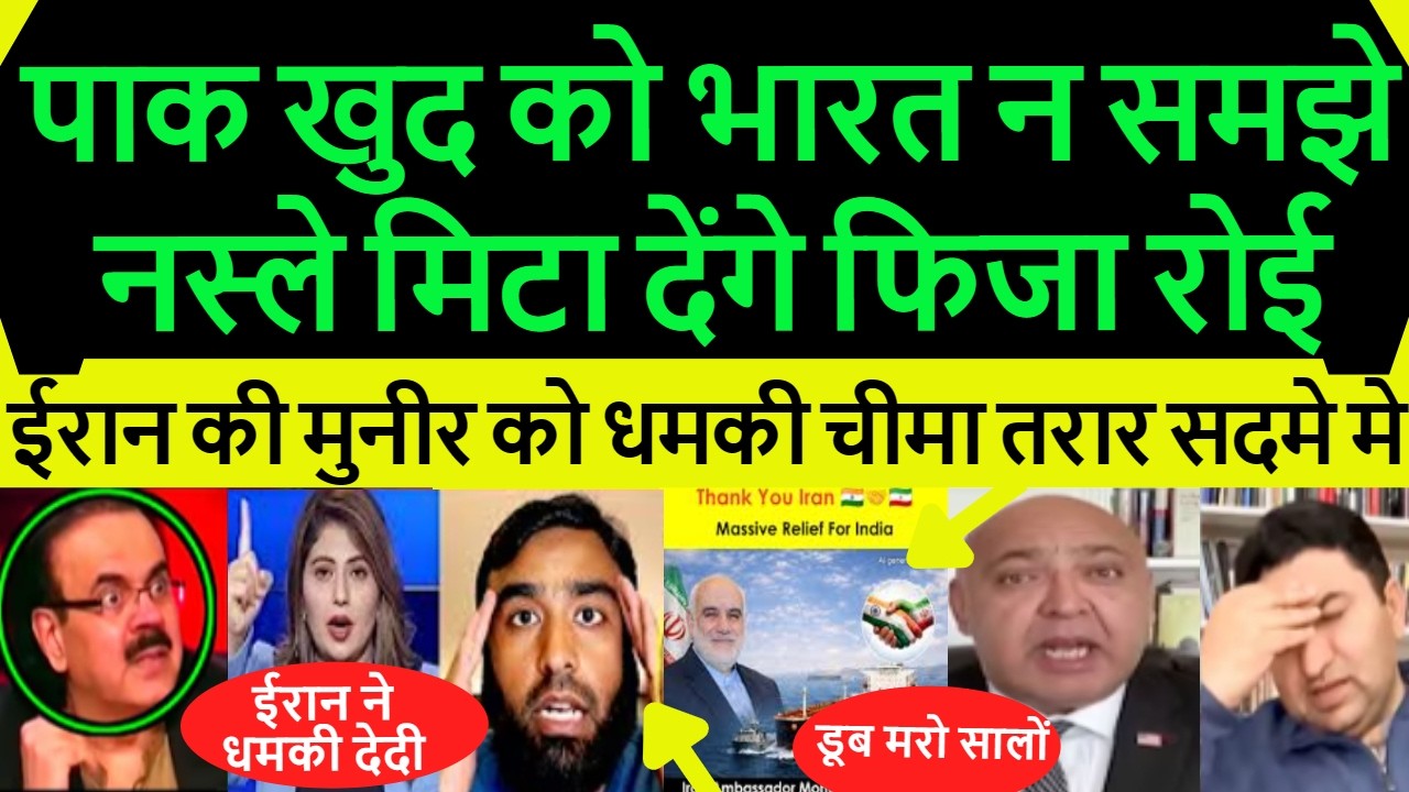 Pakistan media Fiza, Trar crying Pak खुद को भारत न समझे नस्ले मिटा देंगे चीमा सुन्न PAK MEDIA CRYING