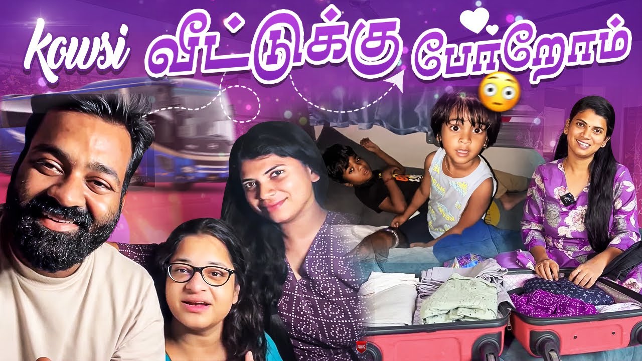 Kowsi வீட்டுக்கு போறோம் மாமாவுக்கு திடீர்னு தங்கச்சி பாசம் வந்திருச்சு😅❤️With Love Nagaraj Sangeetha