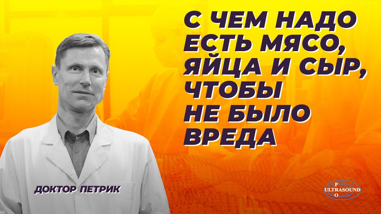 С чем надо есть мясо, яйца и сыр, чтобы не было вреда.