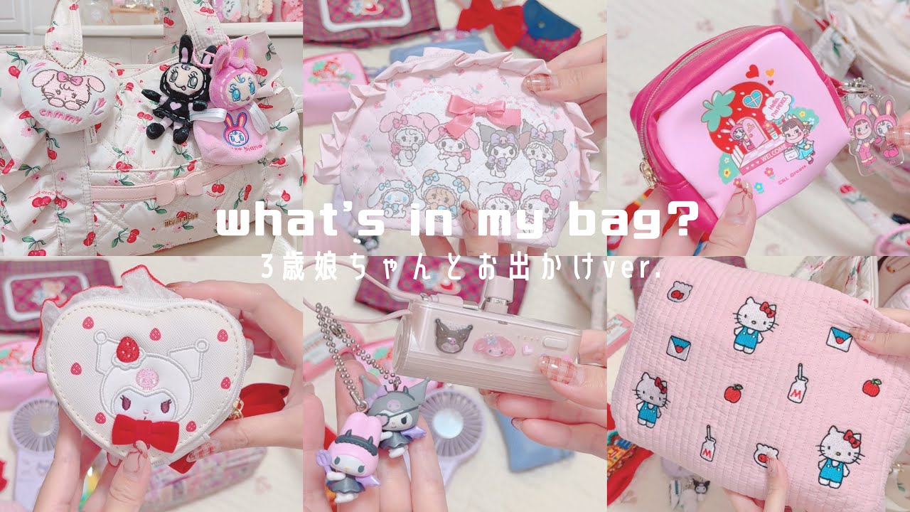 【サンリオ】*かわいいもの好きによるバッグの中身紹介*