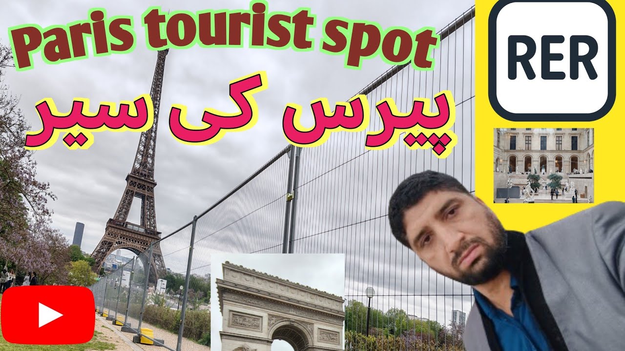 Paris | eiffel tower | paris tourist attraction| paris metro | paris public transport | پیرس کی سیر