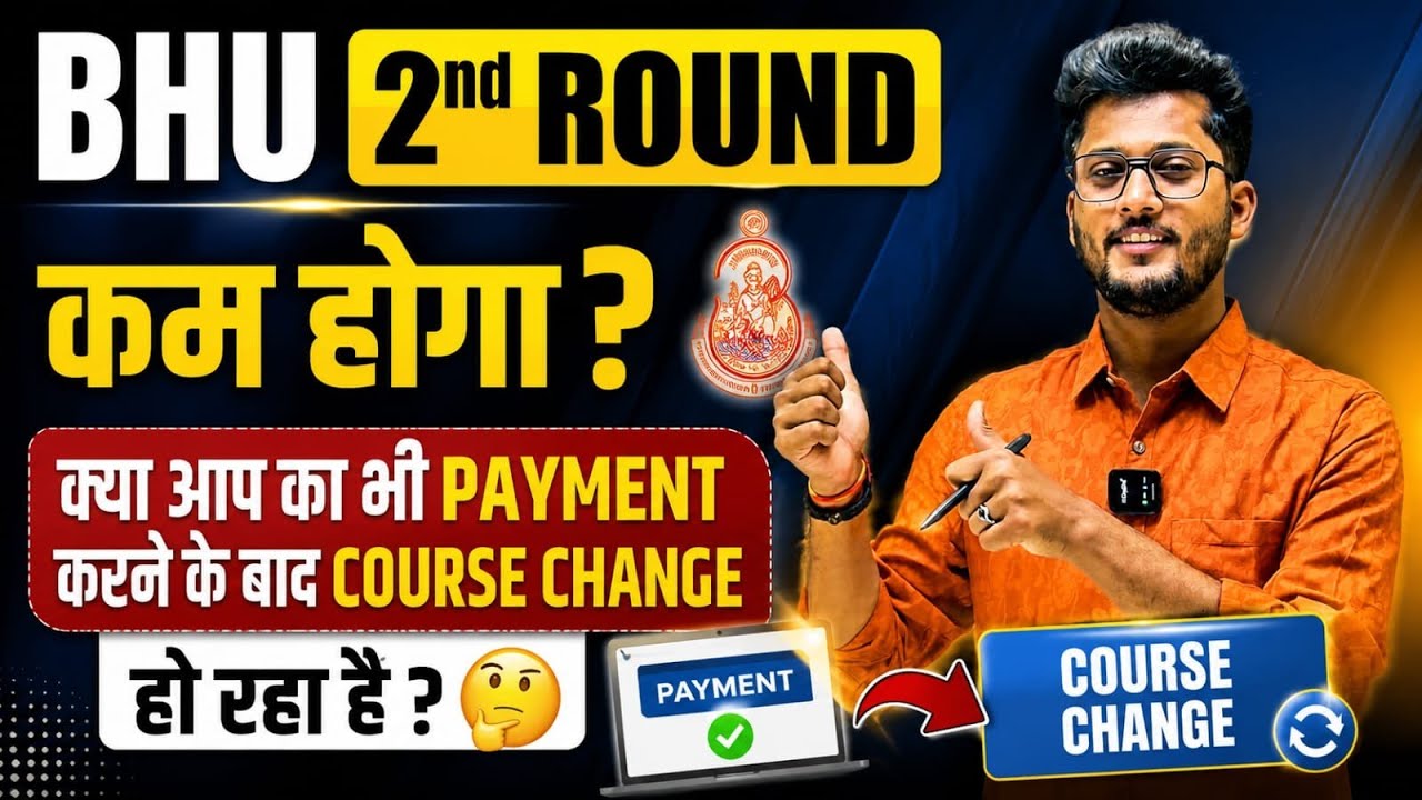 BHU 2nd Round Cutoff 2026 ? क्या आप का भी कोर्स चेंज हो रहा ? समस्या का समाधान #neersir 