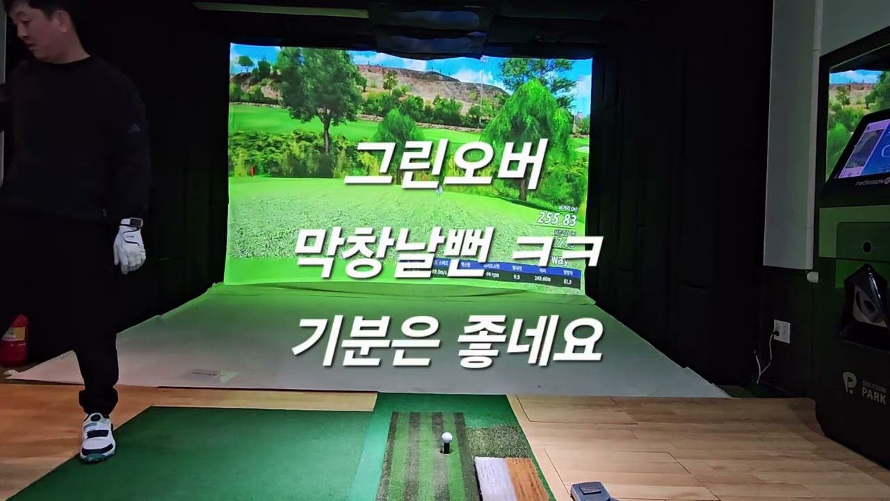 랄랄아빠의 스크린골프 ☆ (Yen Dung Resort & Golf  Club) 전반