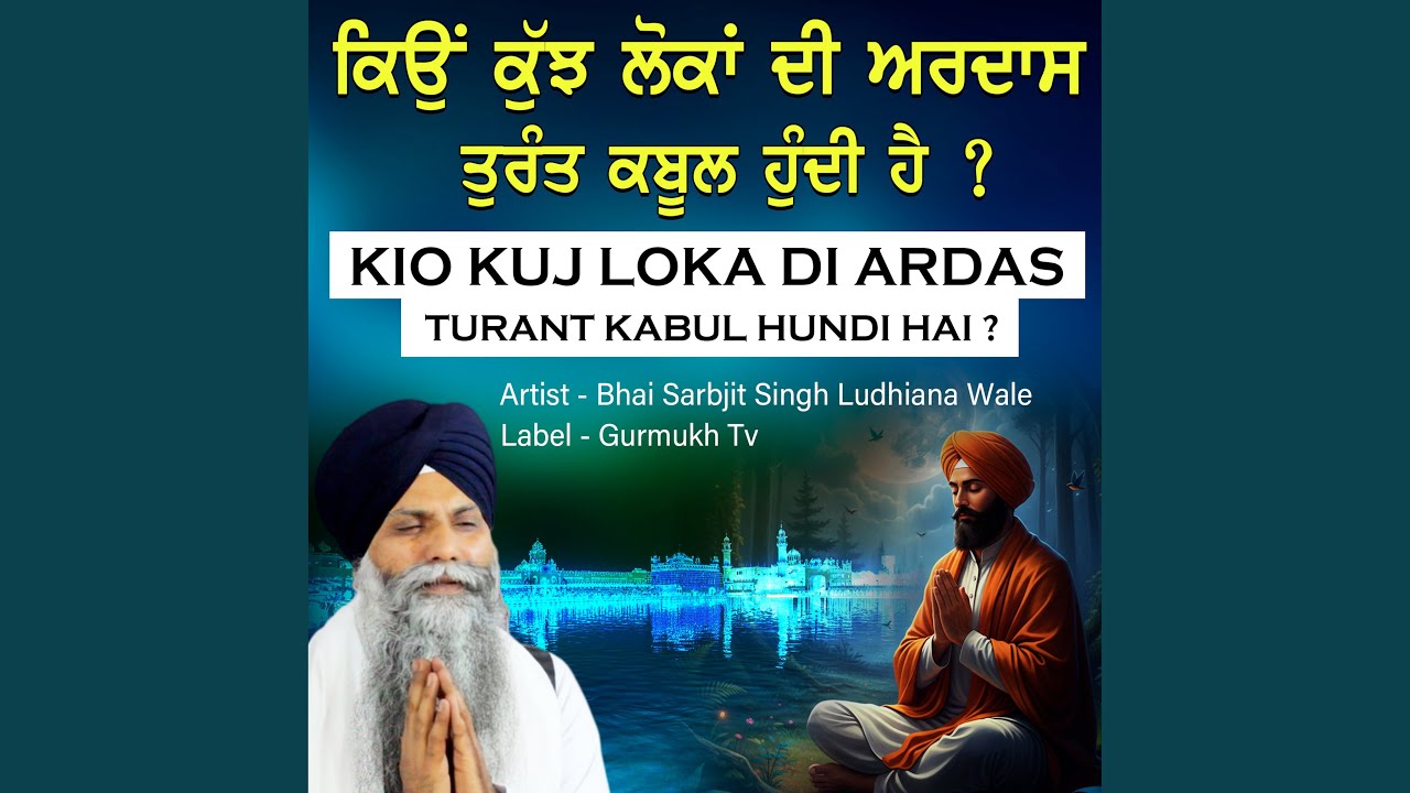 Kio Kuj Loka Di Ardas Turant Kabul Hundi Hai