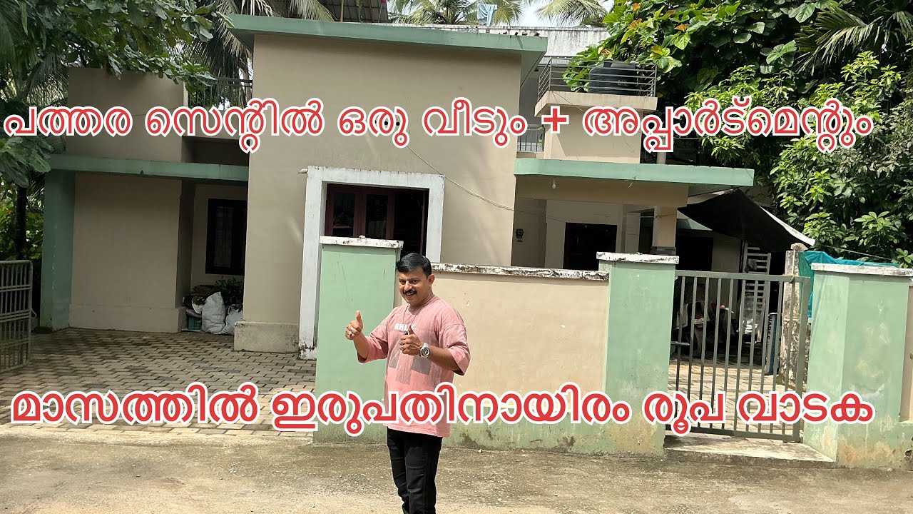 #NP998#പത്തര സെന്റിൽ നല്ല വാടക കിട്ടുന്ന പ്രോപ്പർട്ടി വില്പനക്ക് # property for sale @Kongad #