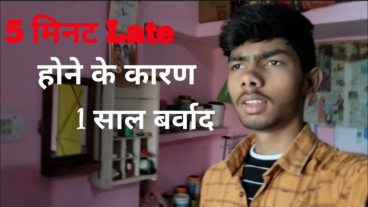 5 मिनट Late होने के कारण 1 साल बर्बाद | #trending #vlog #examtime #viral 