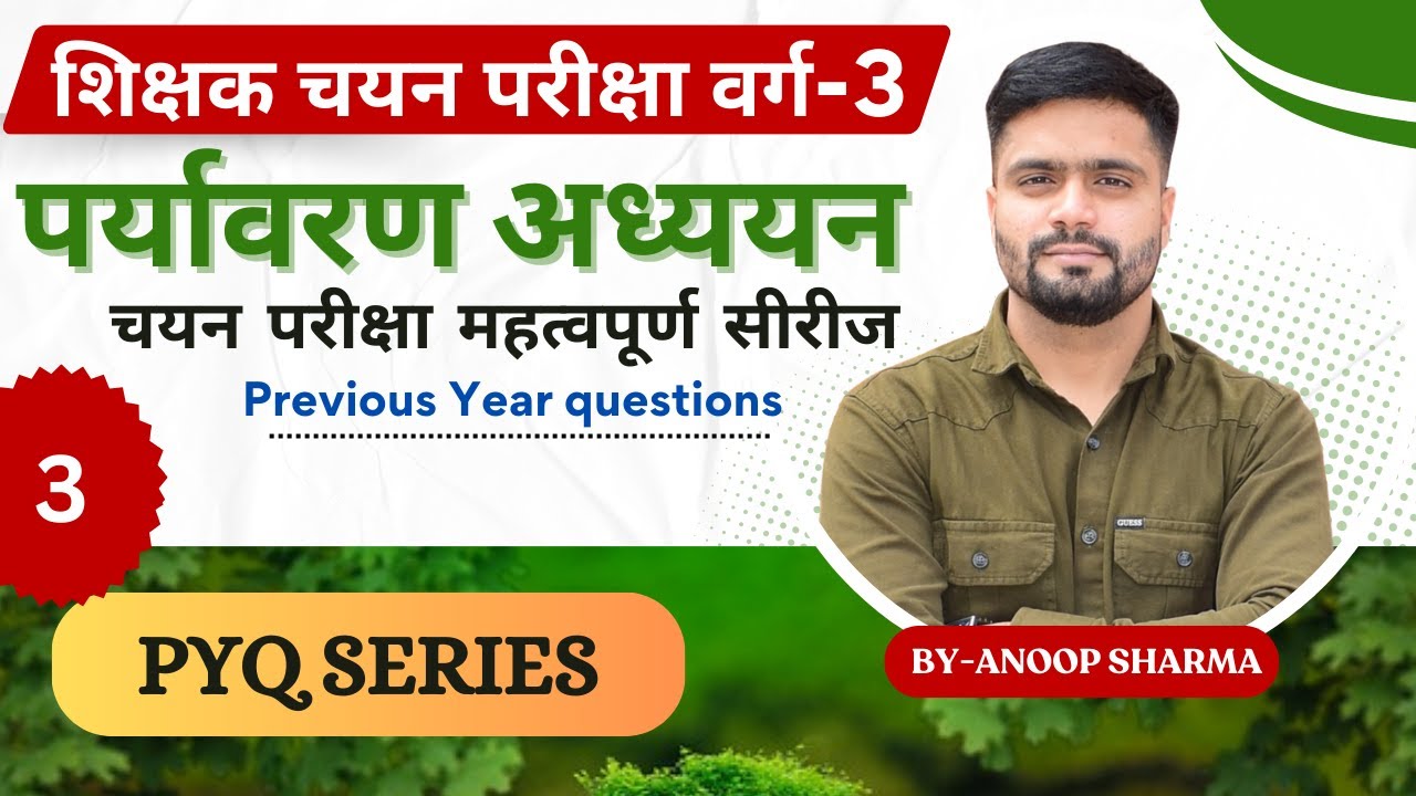 MPTET VARG 3 EVS|VARG 3 CHAYAN PARIKSHA PARYAVARAN|MPTET वर्ग 3 चयन परीक्षा पर्यावरण|MPTET PYQs-03