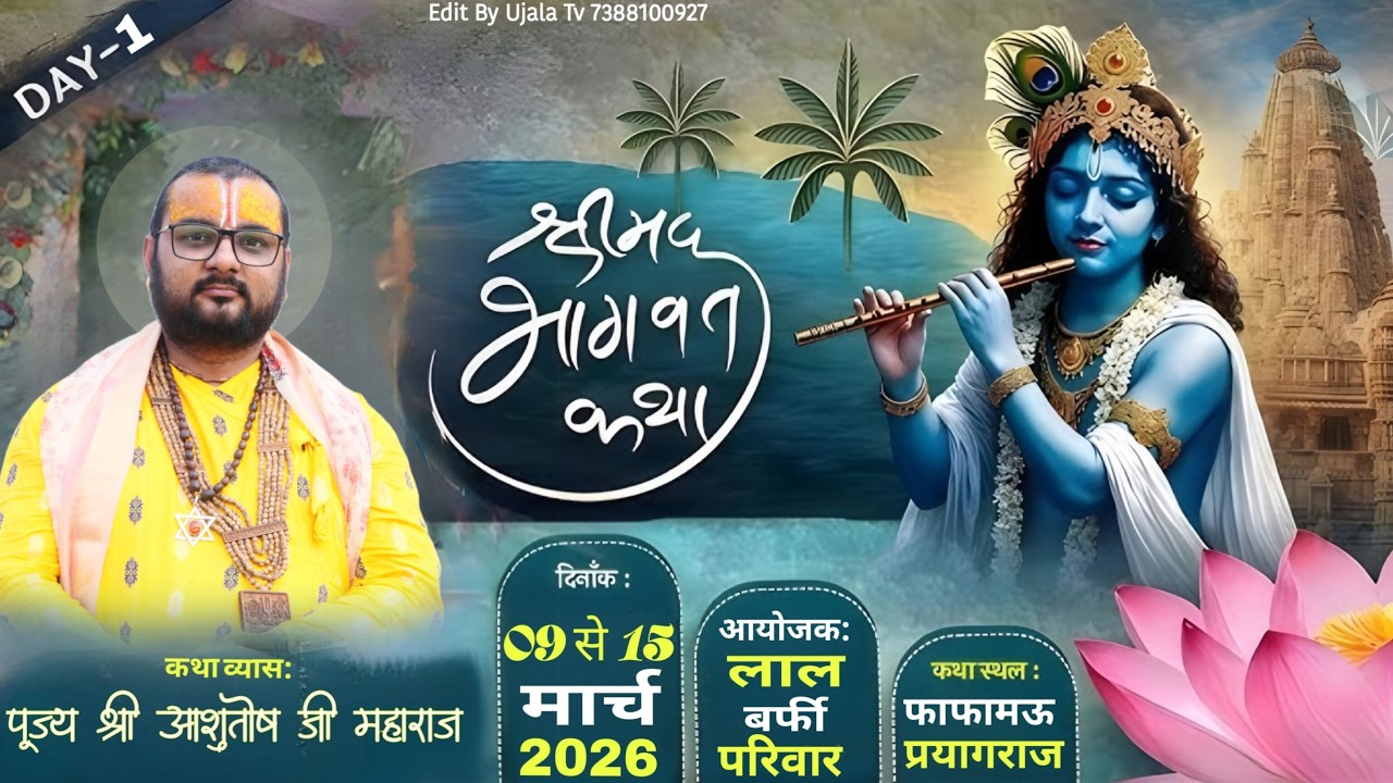 Live Day 1!!🌺Shrimad bhagwat Katha🌺Pujya Shri Ashutosh  Ji Maharaj🌺Fafamau Prayagraj Ujala Tv