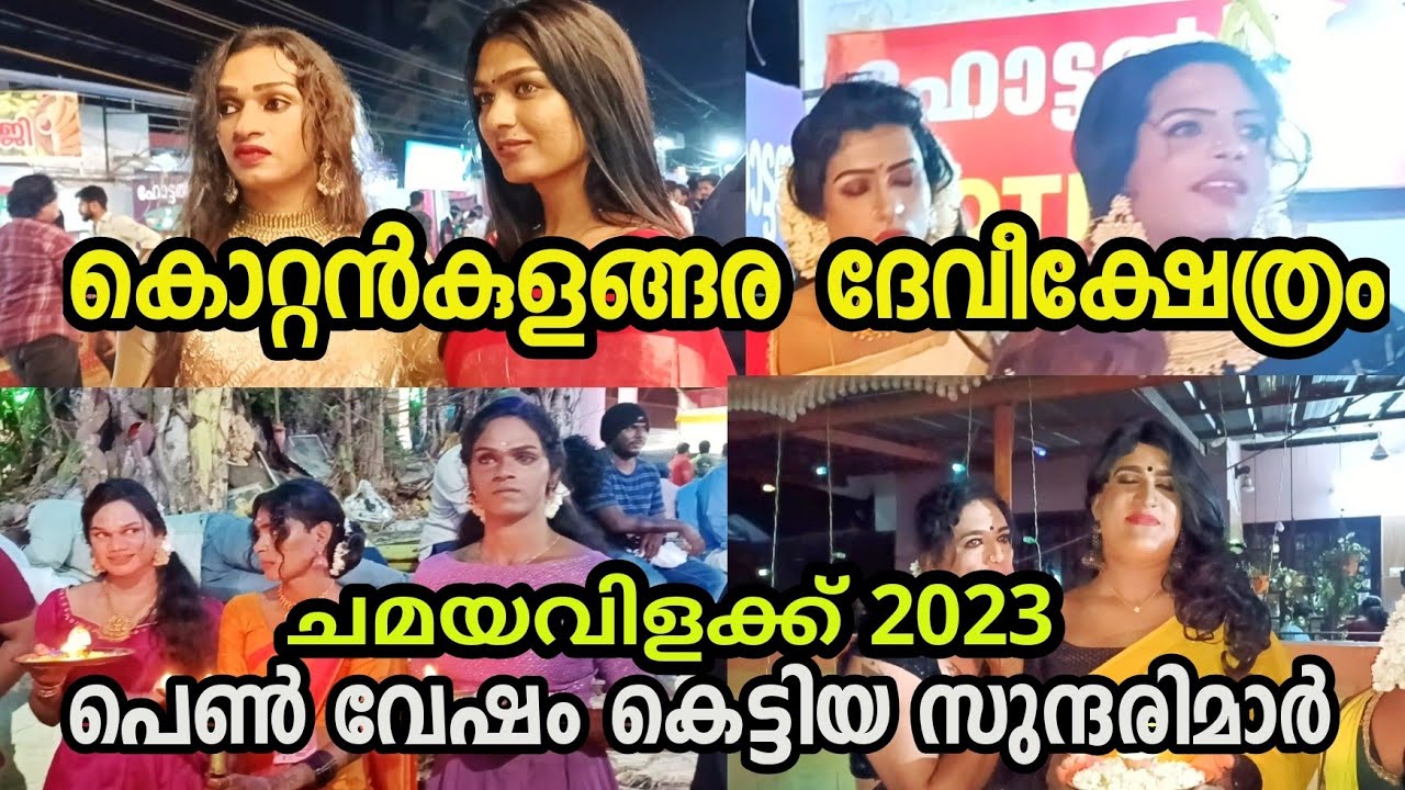 kottankulangara chamayavilakku chavara  Full video #kollam #kottankulangara #chamayavilakku
