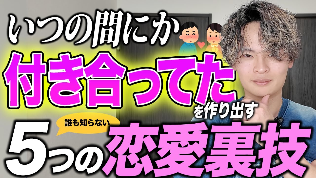 男に『相性いいかも…』と思われる恋愛裏技5選