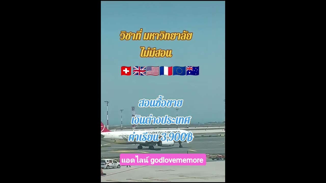 #สอนซื้อขายเงินต่างประเทศ