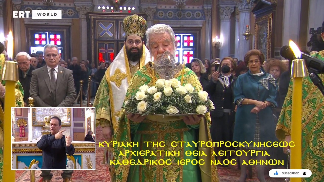 Κυριακή της Σταυροπροσκυνήσεως Θεία Λειτουργία  Εκκλησιαστικά «Από τον Καθεδρικό Ιερό Ναό Αθηνών»