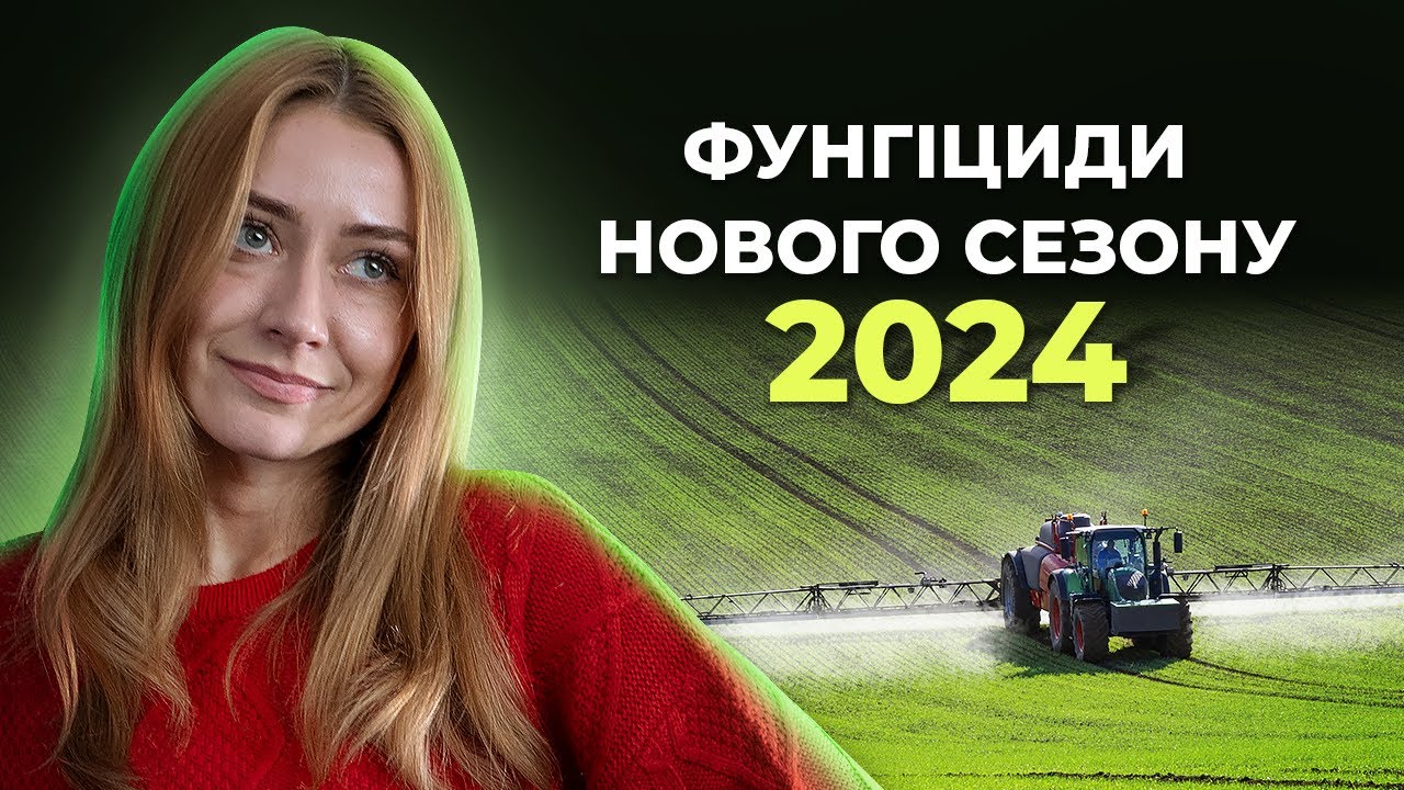ЯКИЙ ФУНГІЦИД НА ПШЕНИЦЮ ОБРАТИ В 2024 РОЦІ? #ЩоТамАгро