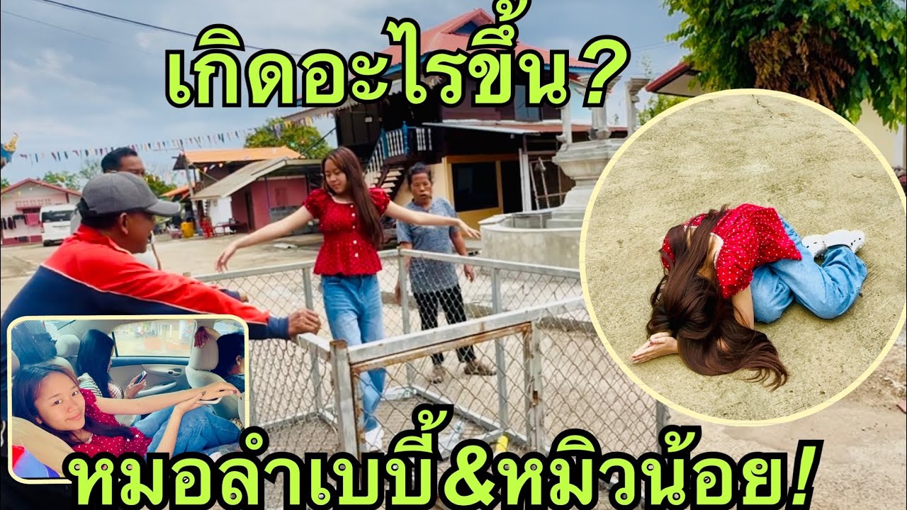 เกิดอะไร❗️หมิวทำอะไร❓ #หมิวชลธิชา 