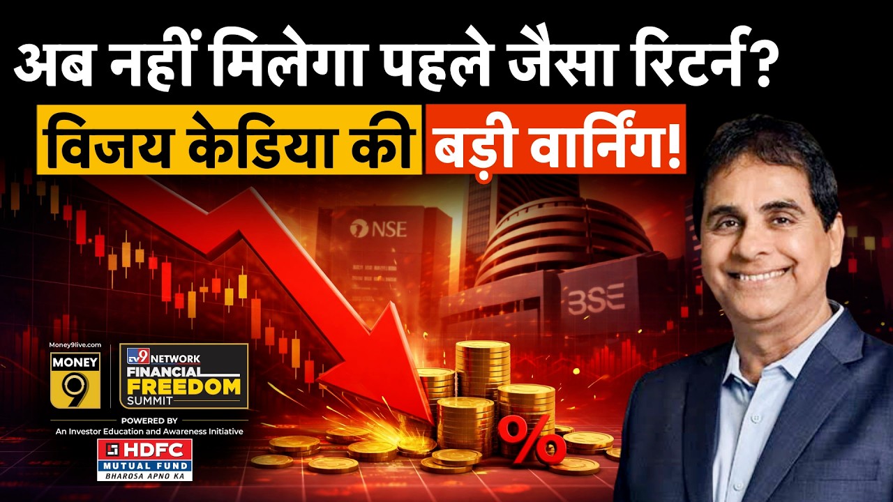 Vijay Kedia Exclusive | Share Market, Midcap Smallcap शेयरों पर क्या बोले विजय केडिया?